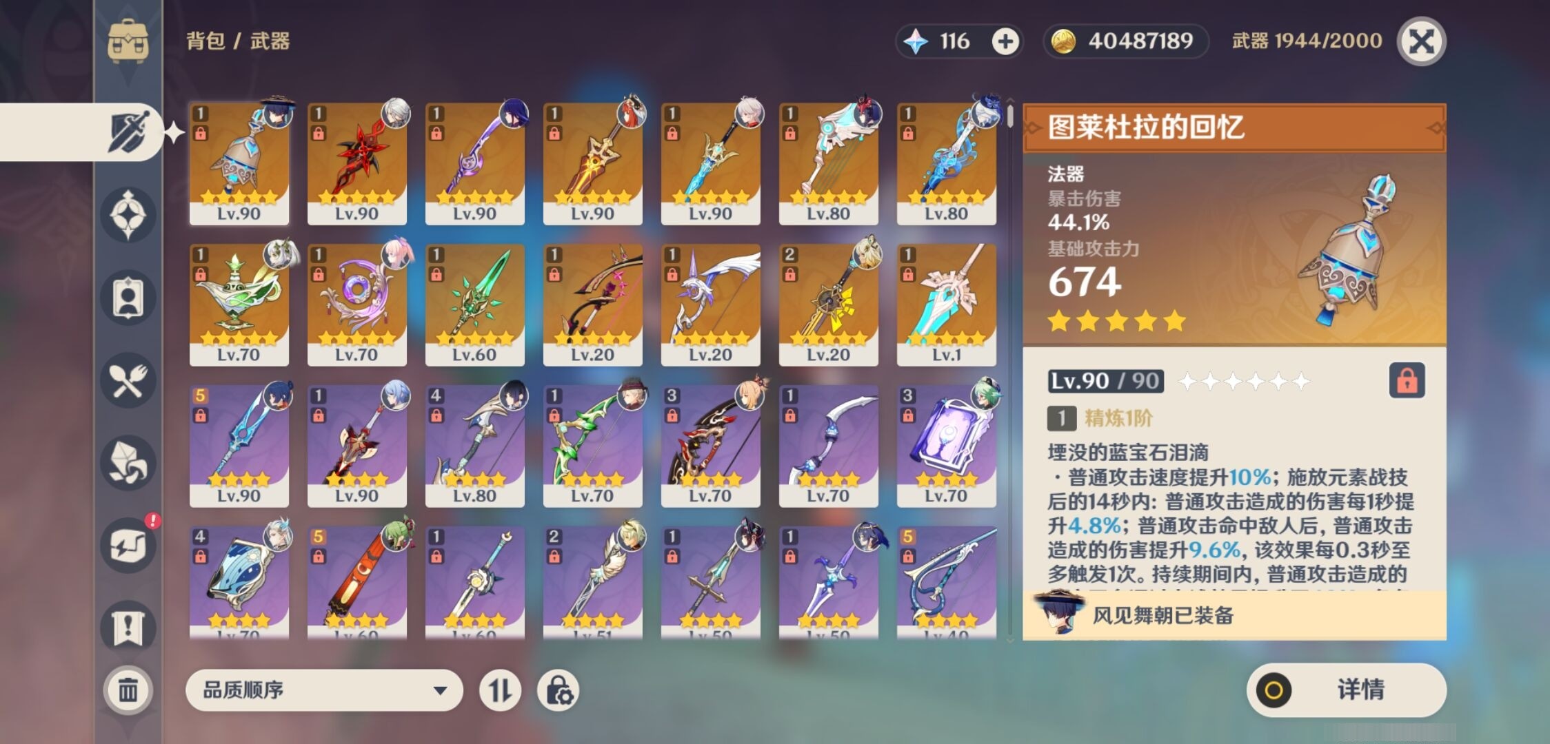 YSMK34619原神账号详情图4 YSMK34619原神账号详情图4