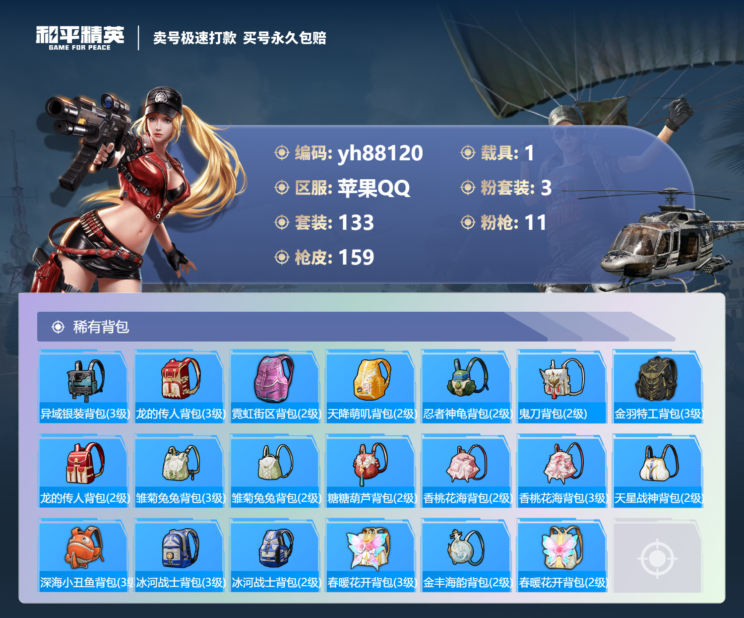 HPYHW3282730和平精英账号详情图6 HPYHW3282730和平精英账号详情图6