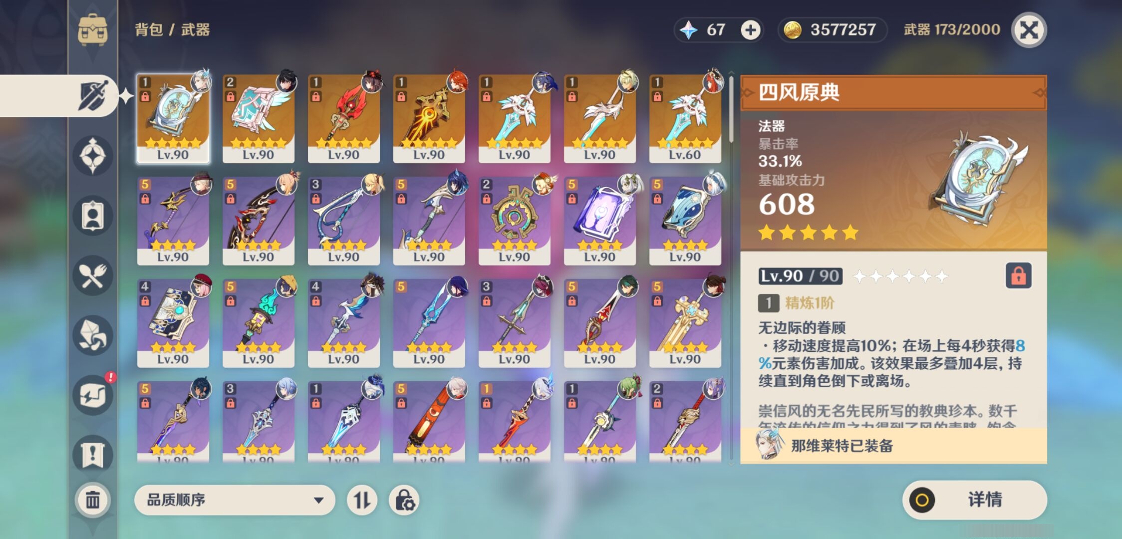 YSMK35267原神账号详情图4