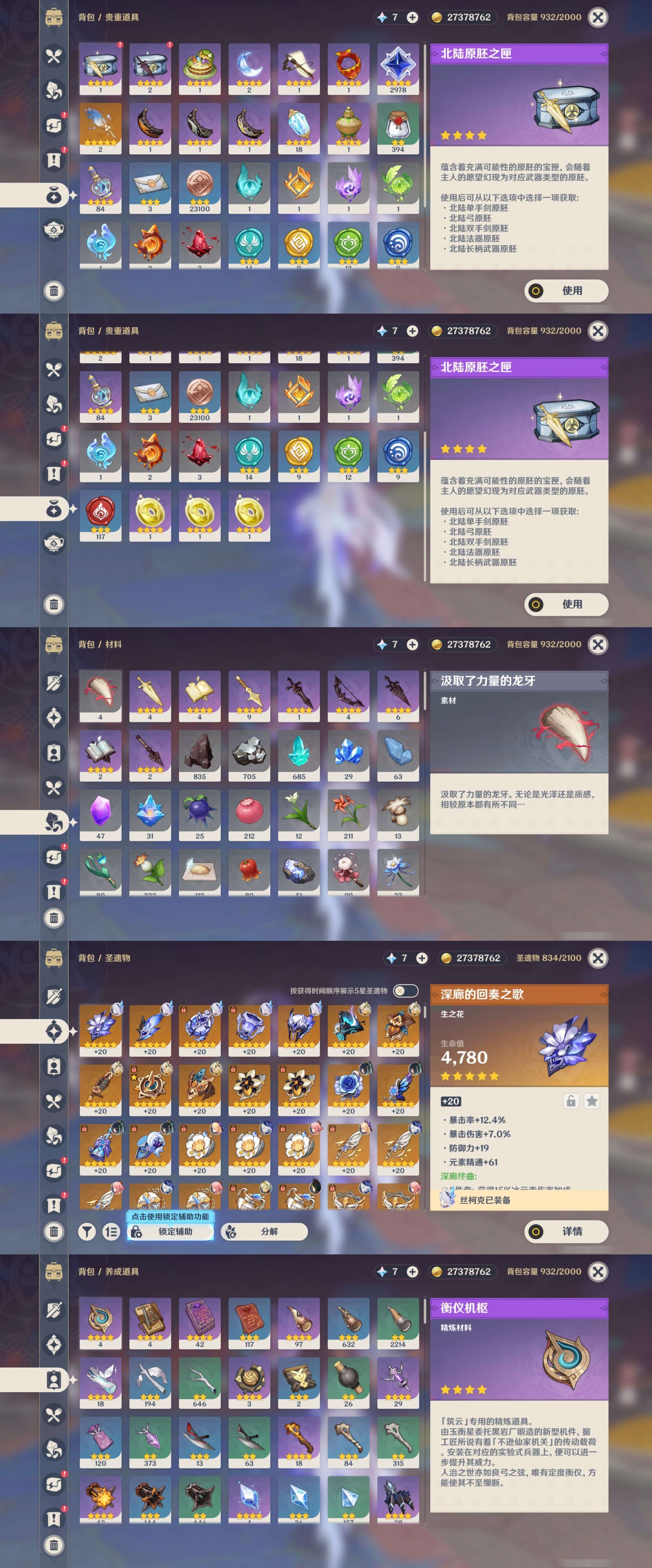 YSMK34630原神账号详情图5 YSMK34630原神账号详情图5