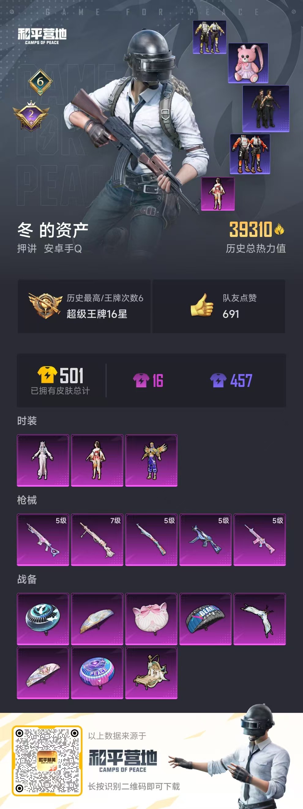 HPSJ3294319和平精英账号详情图3 HPSJ3294319和平精英账号详情图3