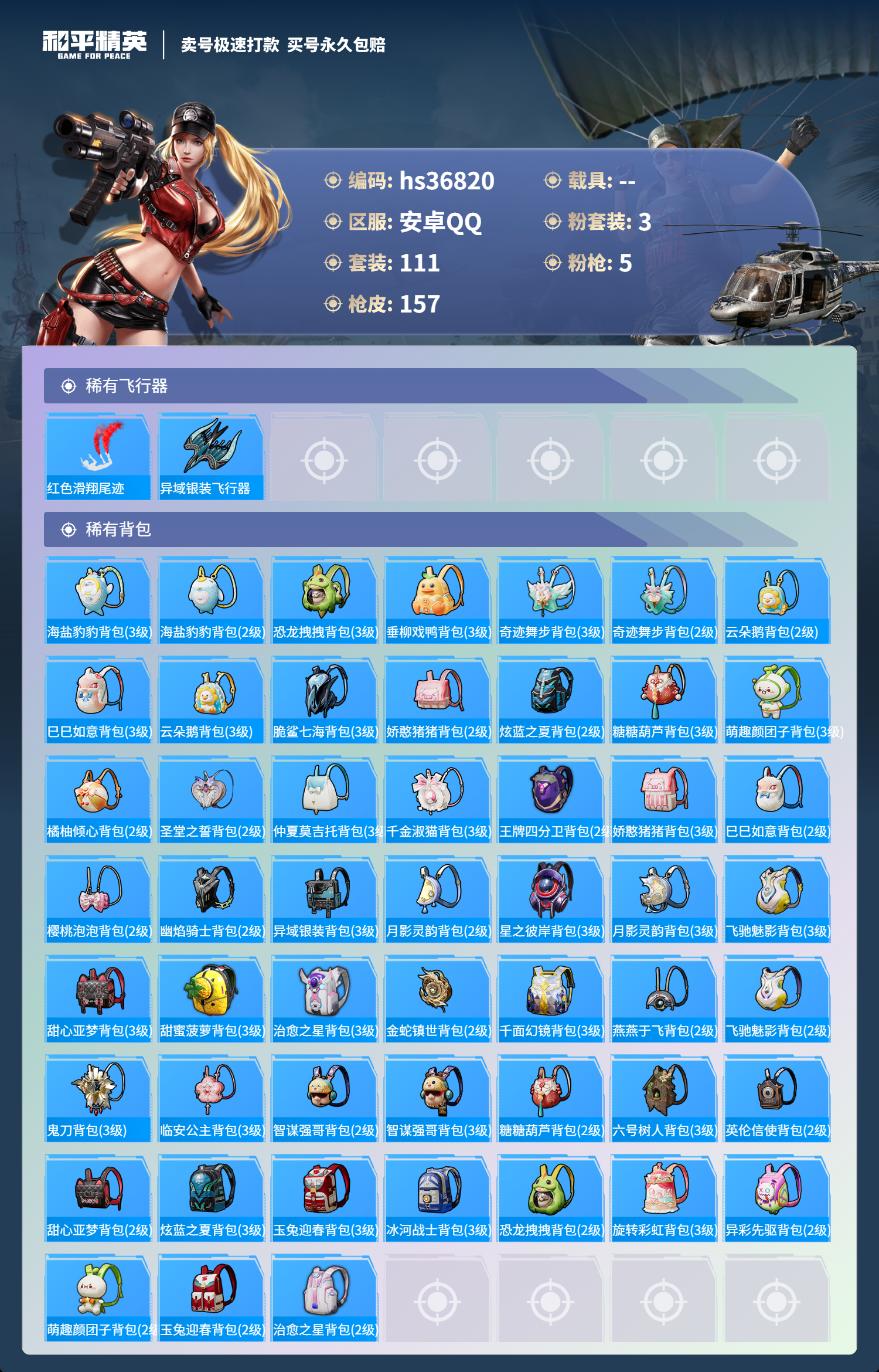 HPSJ3294253和平精英账号详情图8