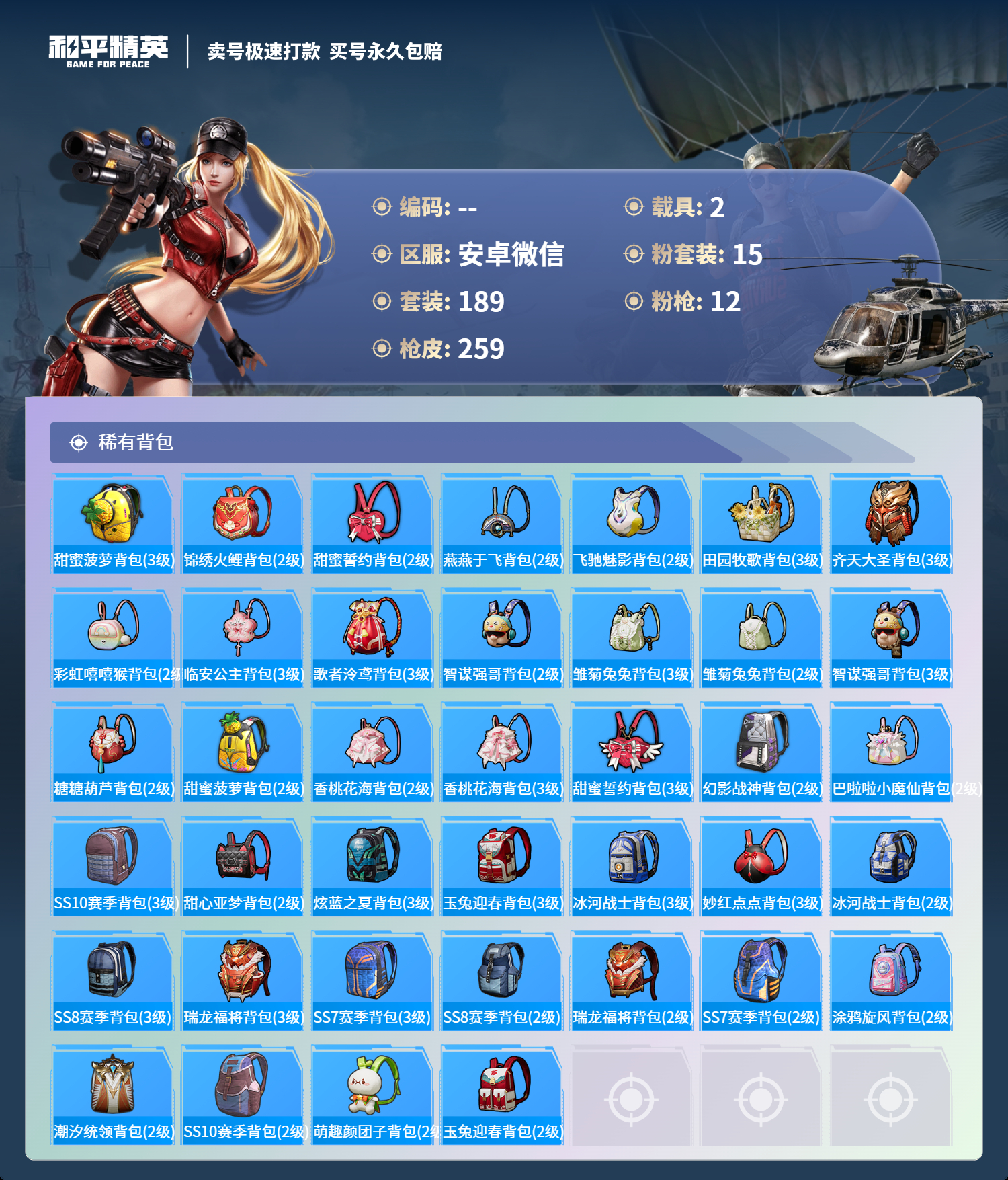 HPCMW3295356和平精英账号详情图8 HPCMW3295356和平精英账号详情图8