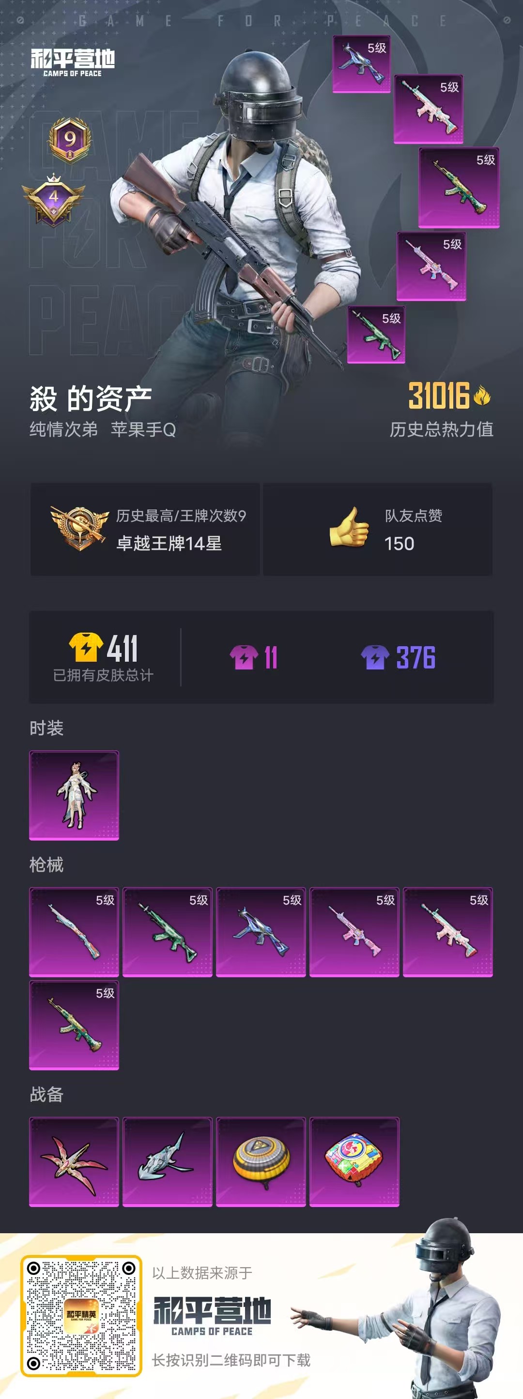 HPSJ3294644和平精英账号详情图3 HPSJ3294644和平精英账号详情图3