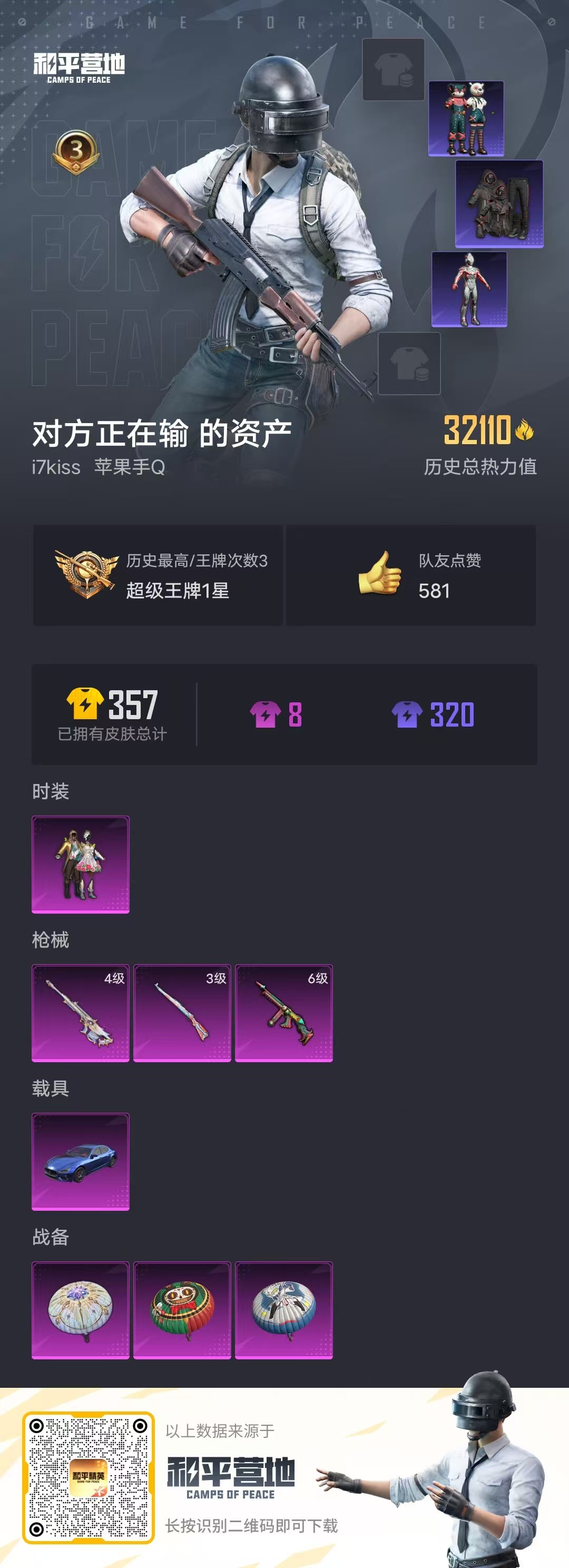 HPSJ3294526和平精英账号详情图4 HPSJ3294526和平精英账号详情图4