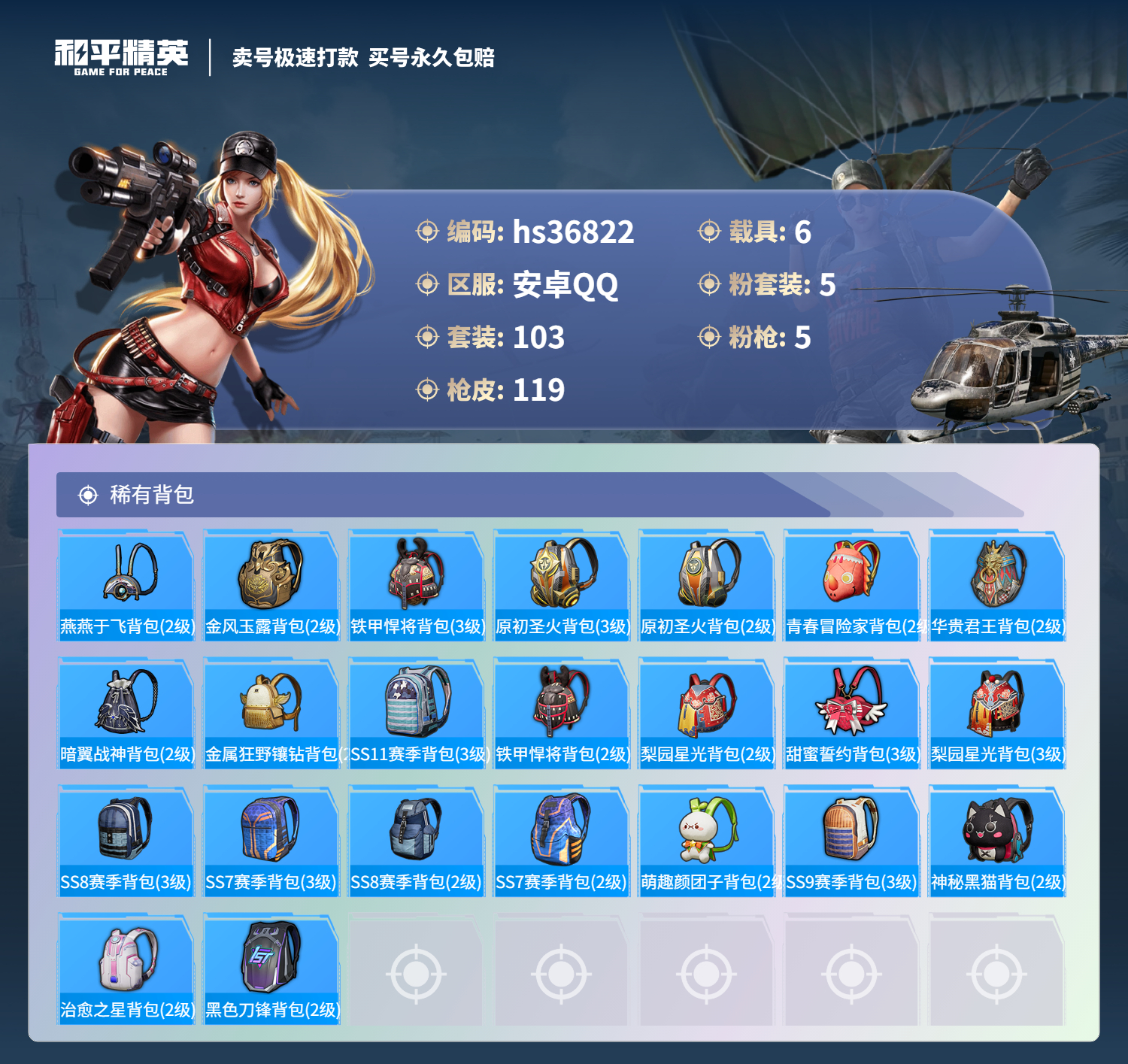 HPSJ3294264和平精英账号详情图8 HPSJ3294264和平精英账号详情图8