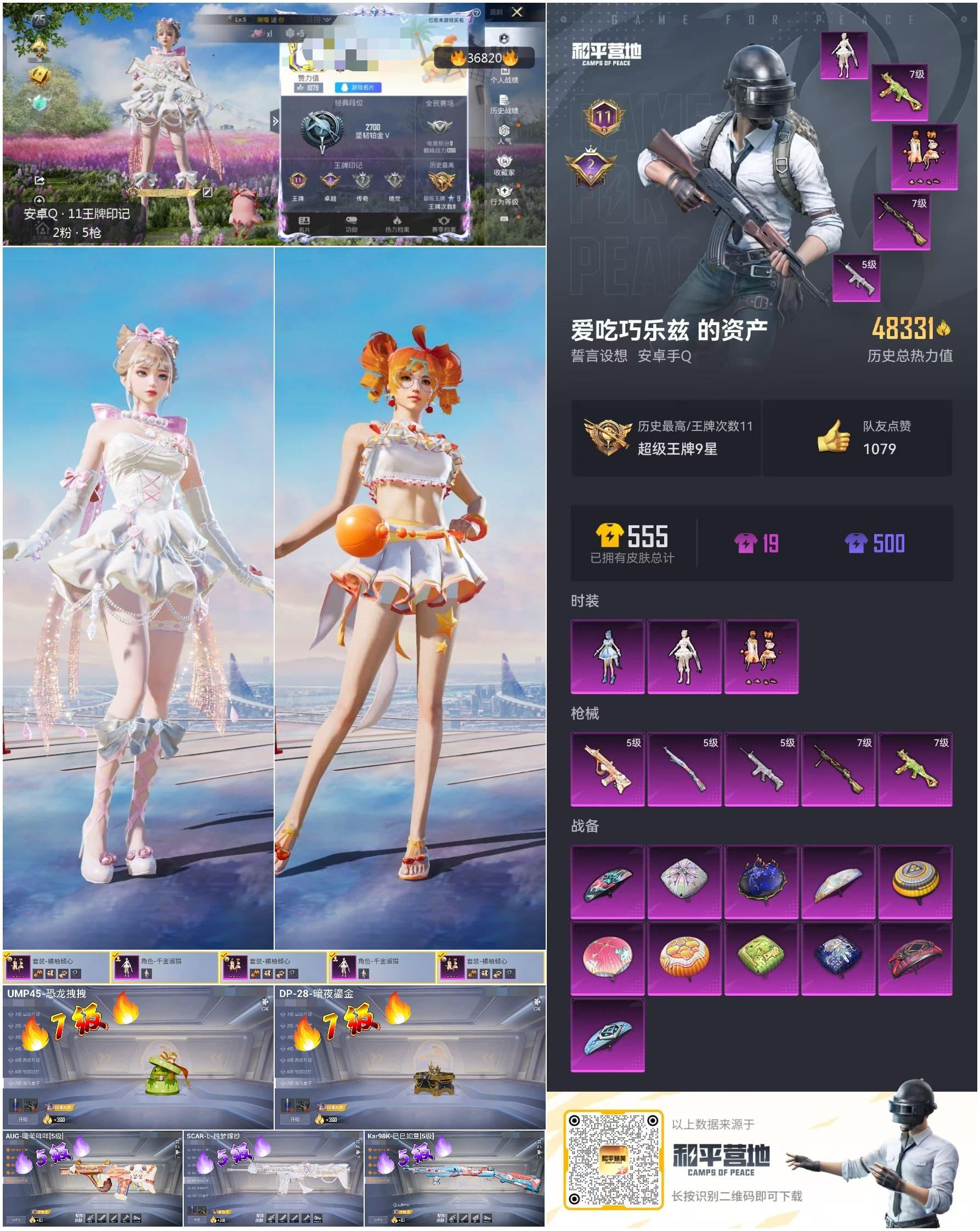 HPSJ3294253和平精英账号详情图4