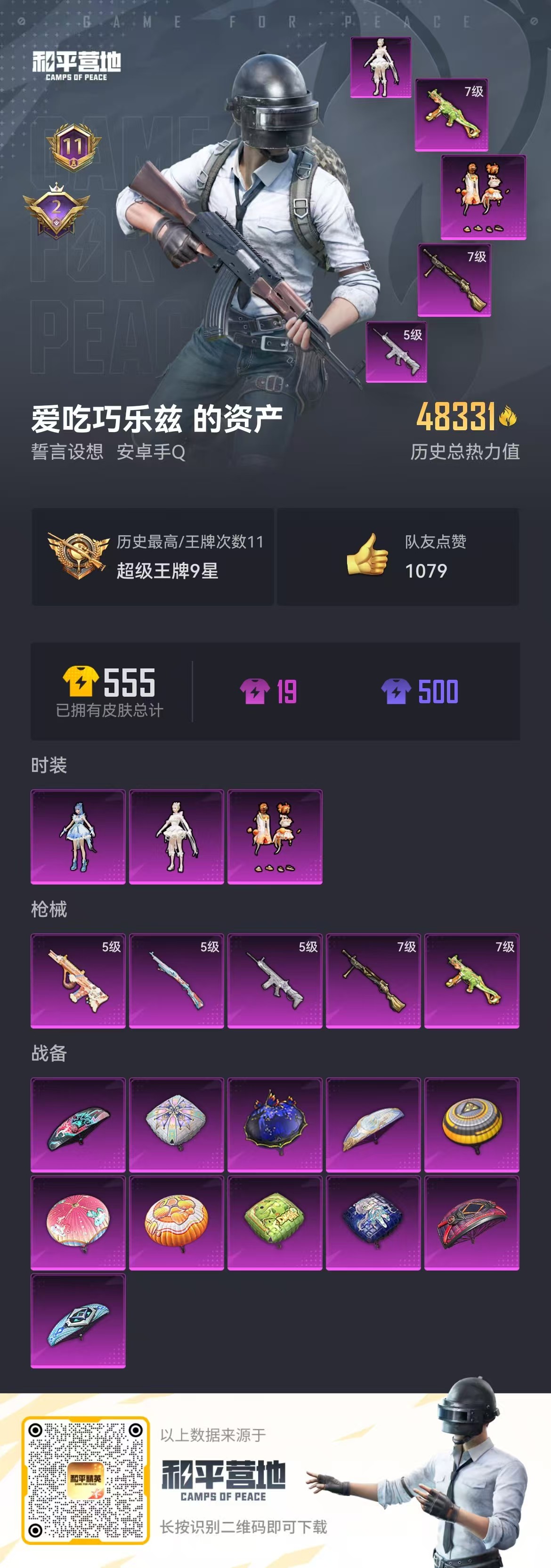 HPSJ3294253和平精英账号详情图3