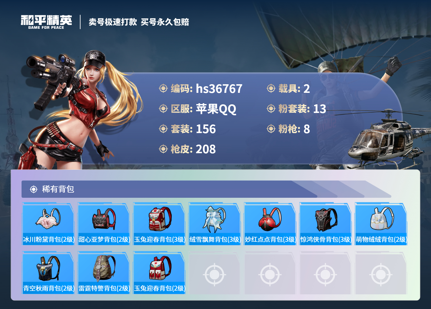 HPSJ3294616和平精英账号详情图10