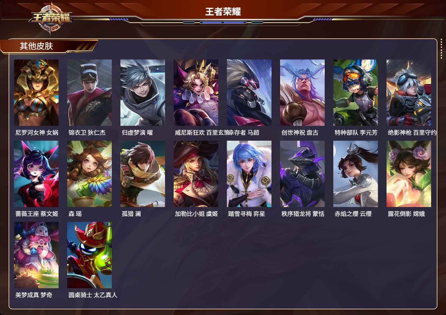 WZMK3212691王者荣耀账号详情图6 WZMK3212691王者荣耀账号详情图6