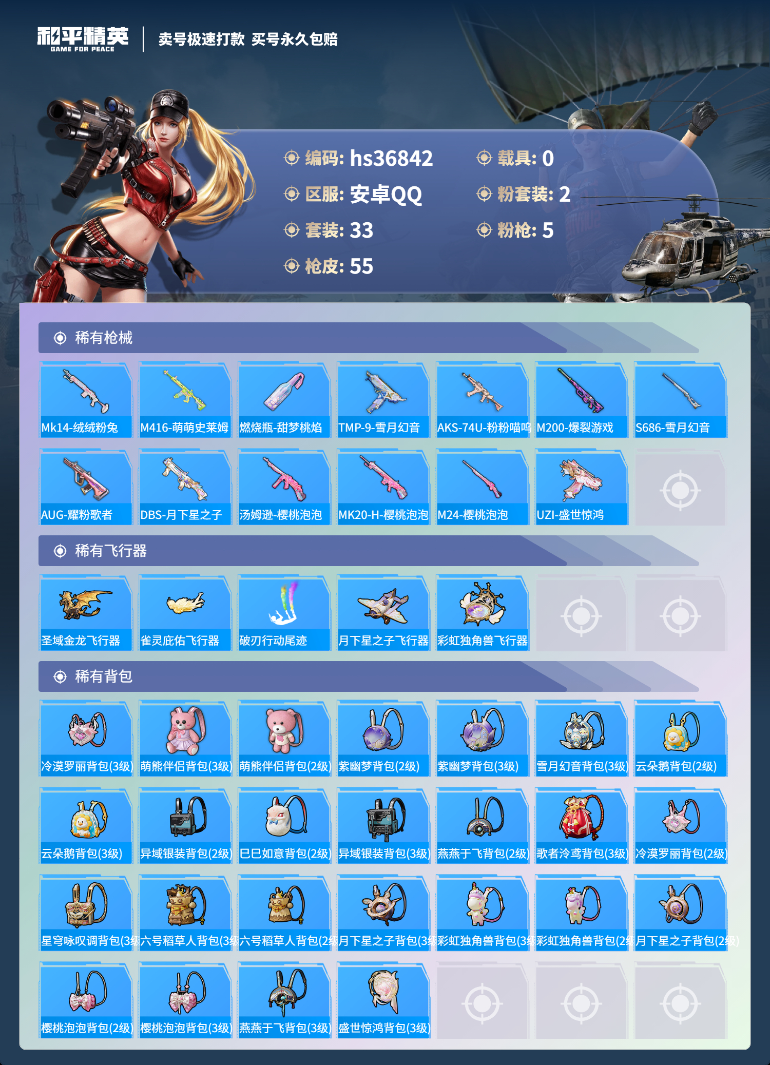 HPSJ3294315和平精英账号详情图6 HPSJ3294315和平精英账号详情图6