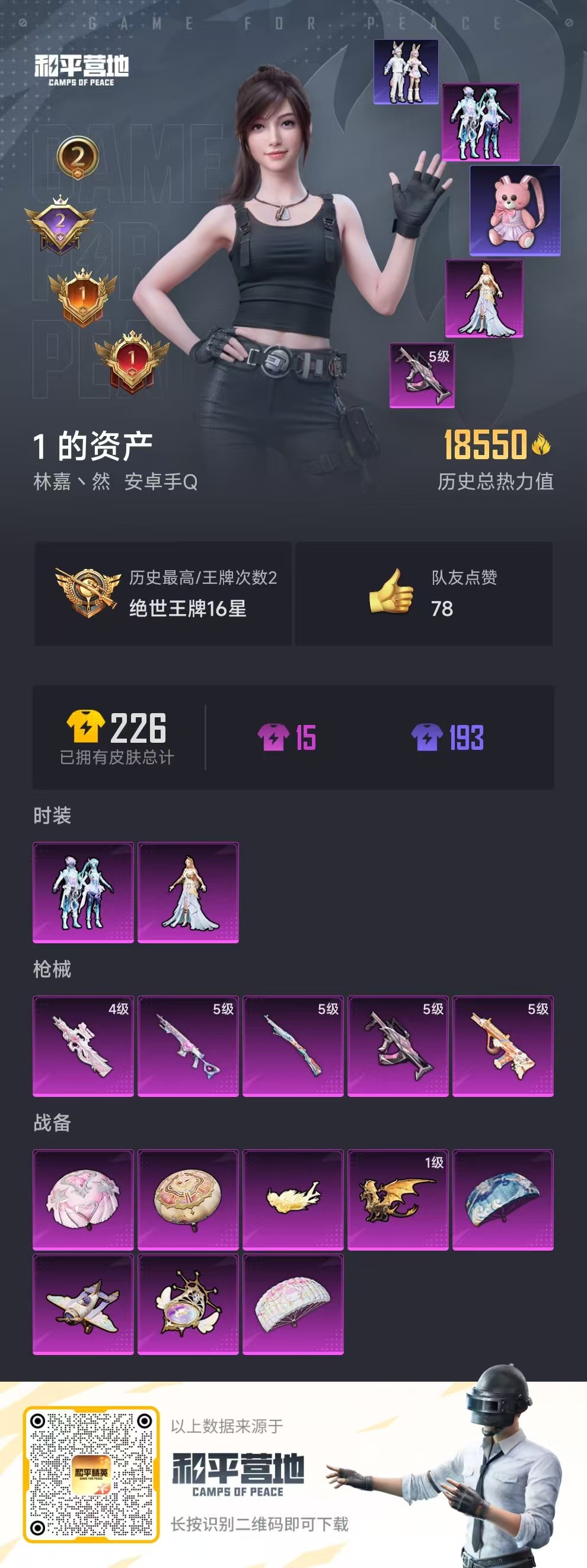 HPSJ3294315和平精英账号详情图3 HPSJ3294315和平精英账号详情图3