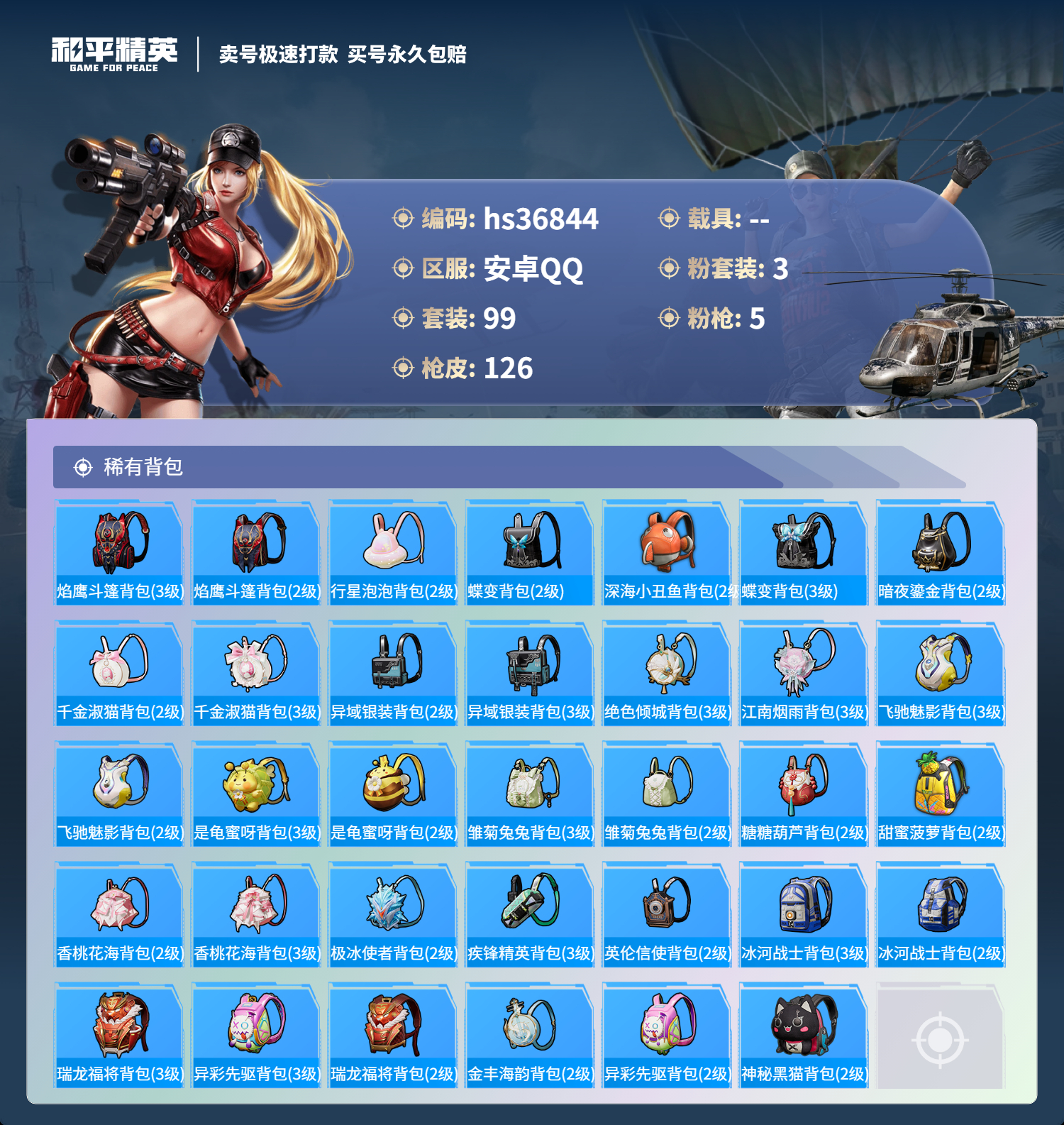 HPSJ3294319和平精英账号详情图8 HPSJ3294319和平精英账号详情图8