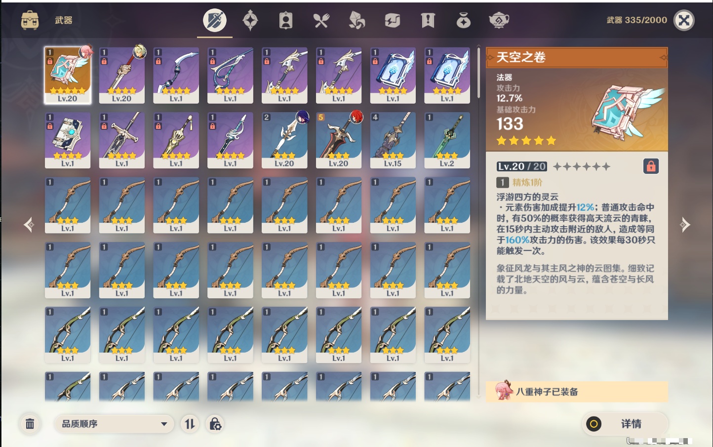 YSMK37499原神账号详情图20 YSMK37499原神账号详情图20