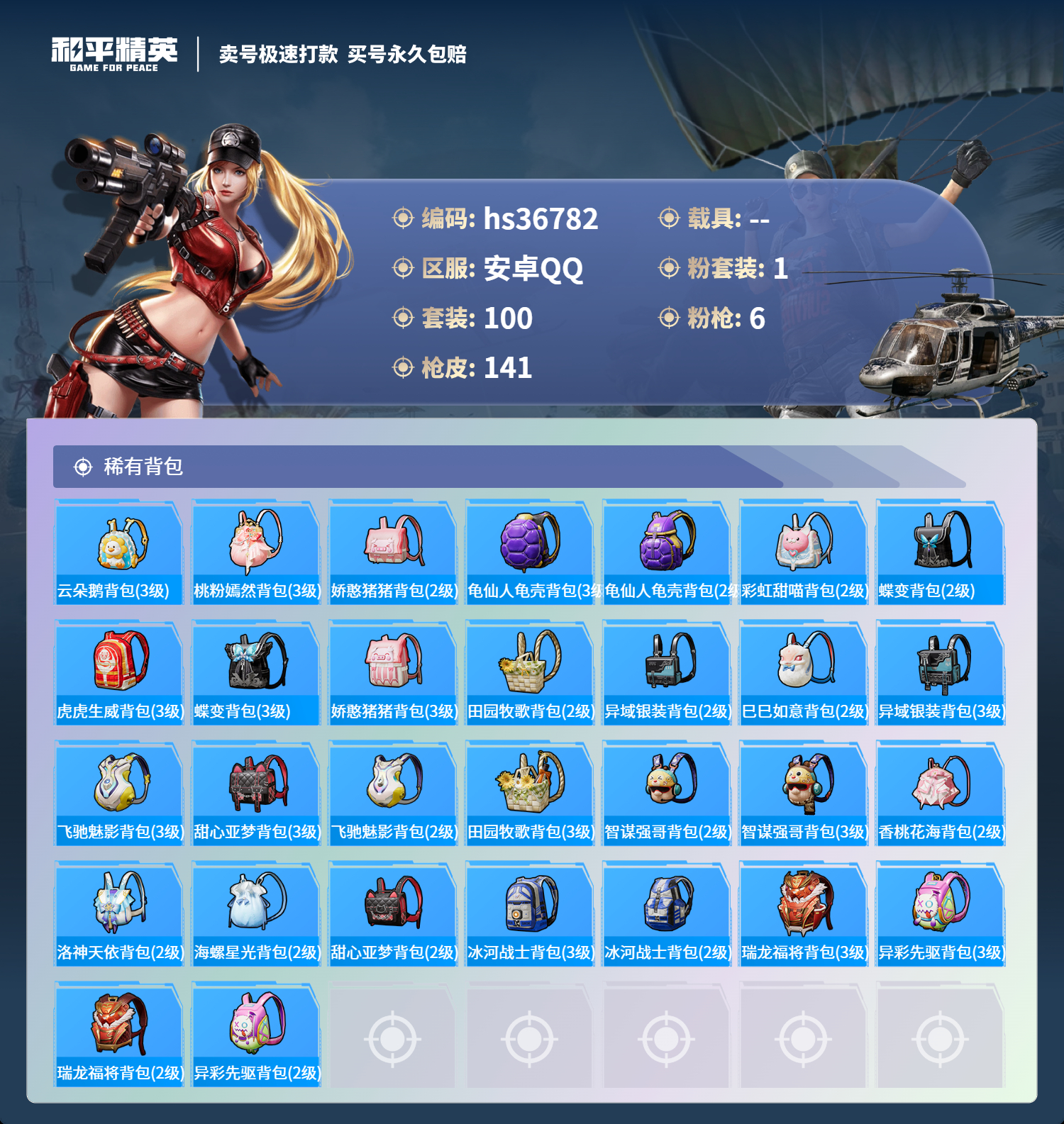HPSJ3294650和平精英账号详情图5