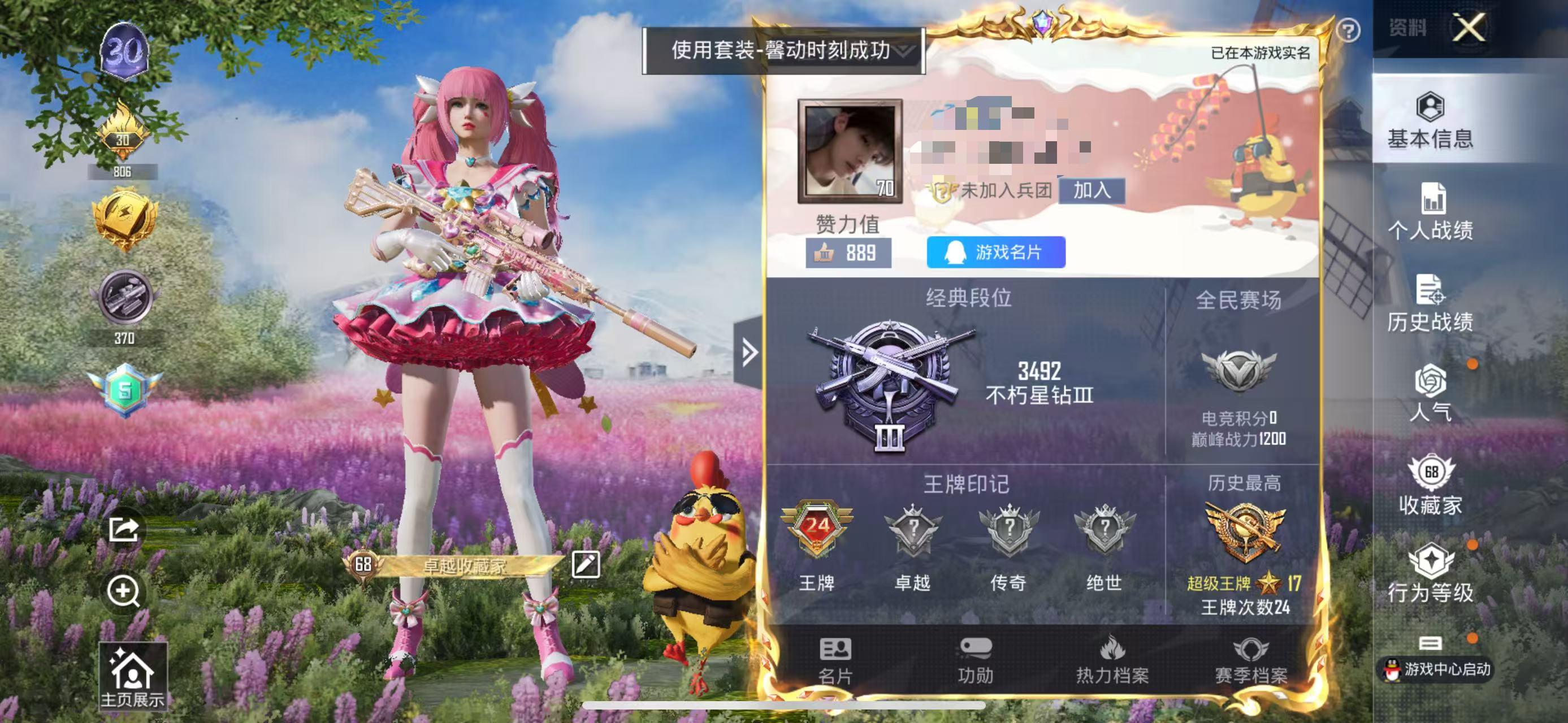 HPSJ3294360和平精英账号详情图2
