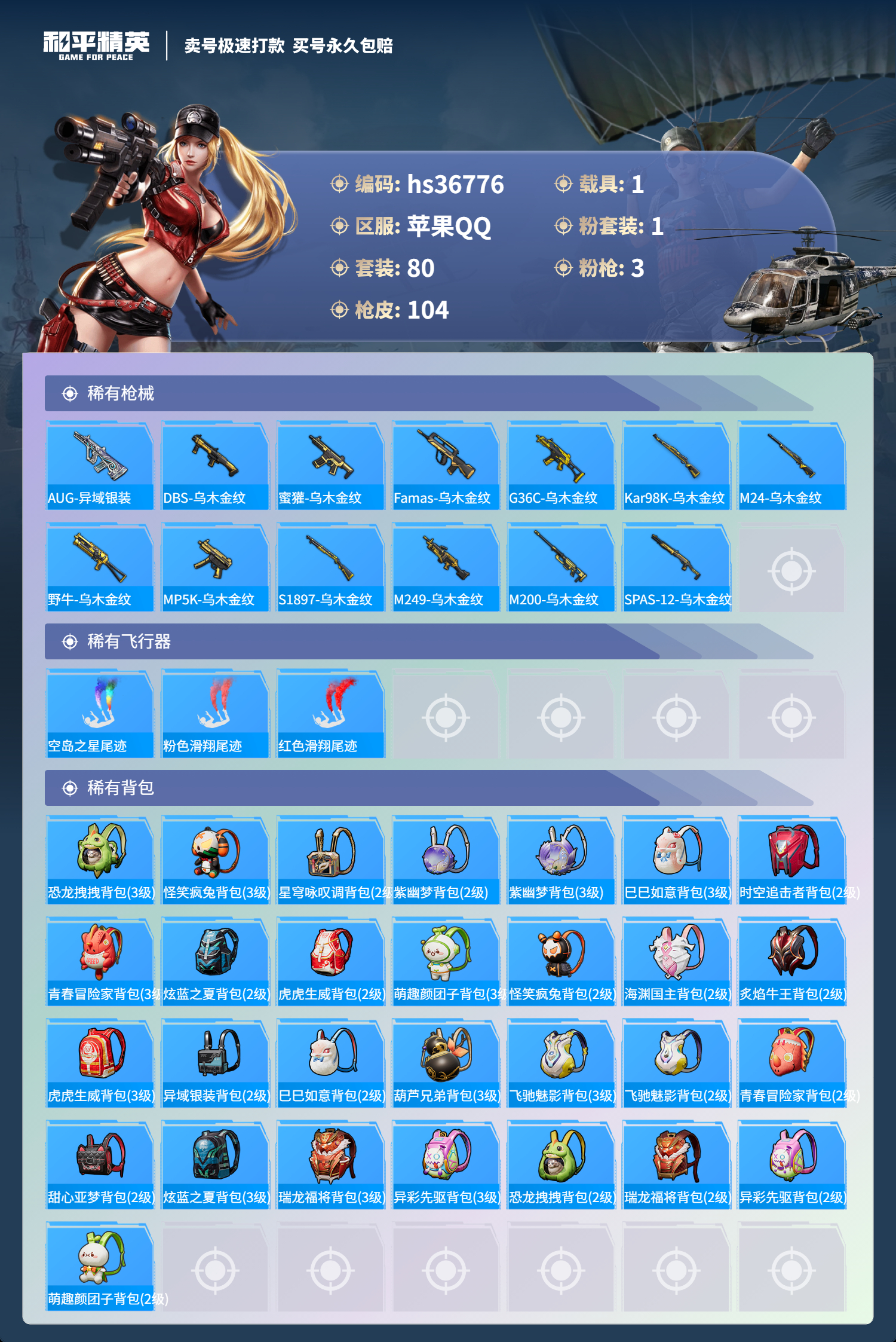 HPSJ3294526和平精英账号详情图8 HPSJ3294526和平精英账号详情图8