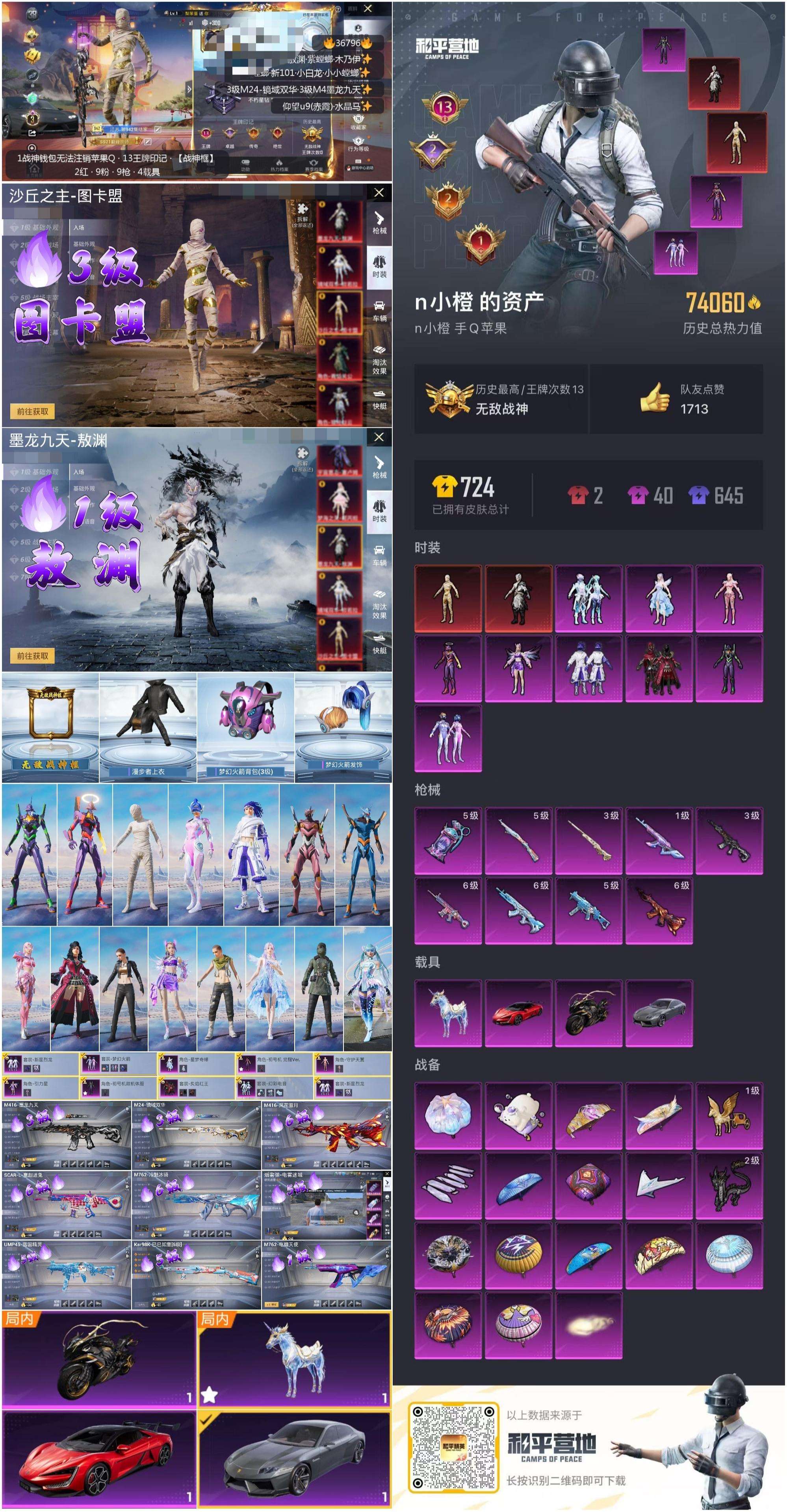 HPSJ3294431和平精英账号详情图5