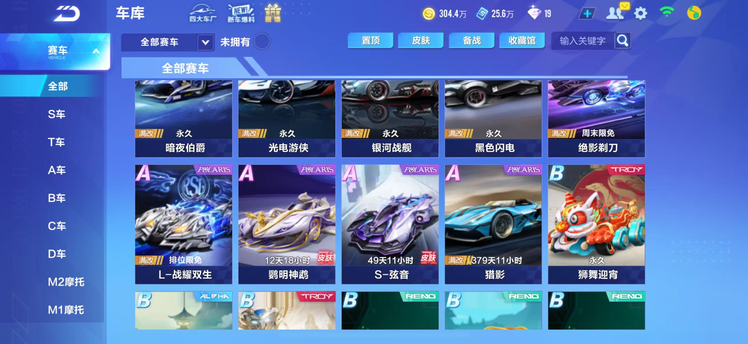 FCSCMW33497QQ飞车手游账号详情图21