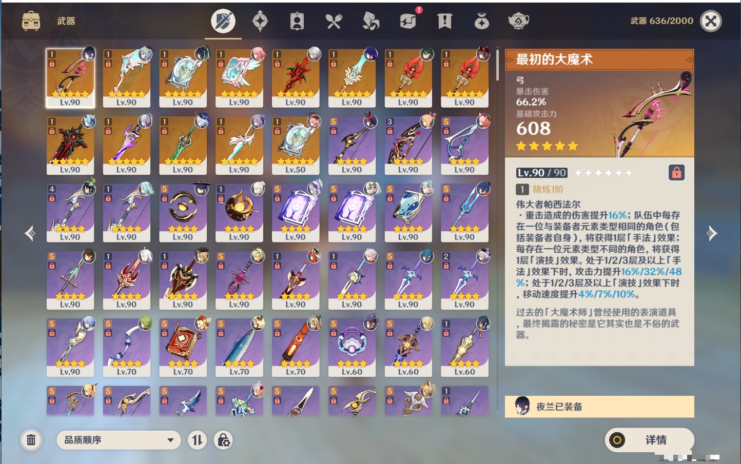 YSMK37774原神账号详情图41 YSMK37774原神账号详情图41