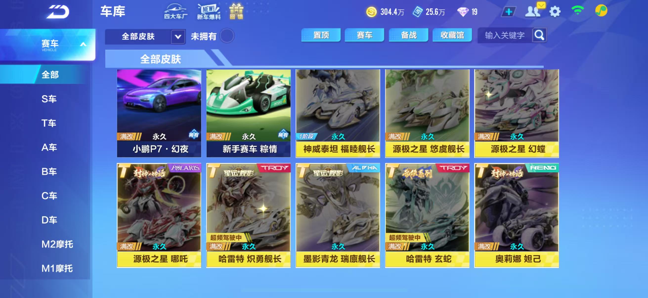 FCSCMW33497QQ飞车手游账号详情图29
