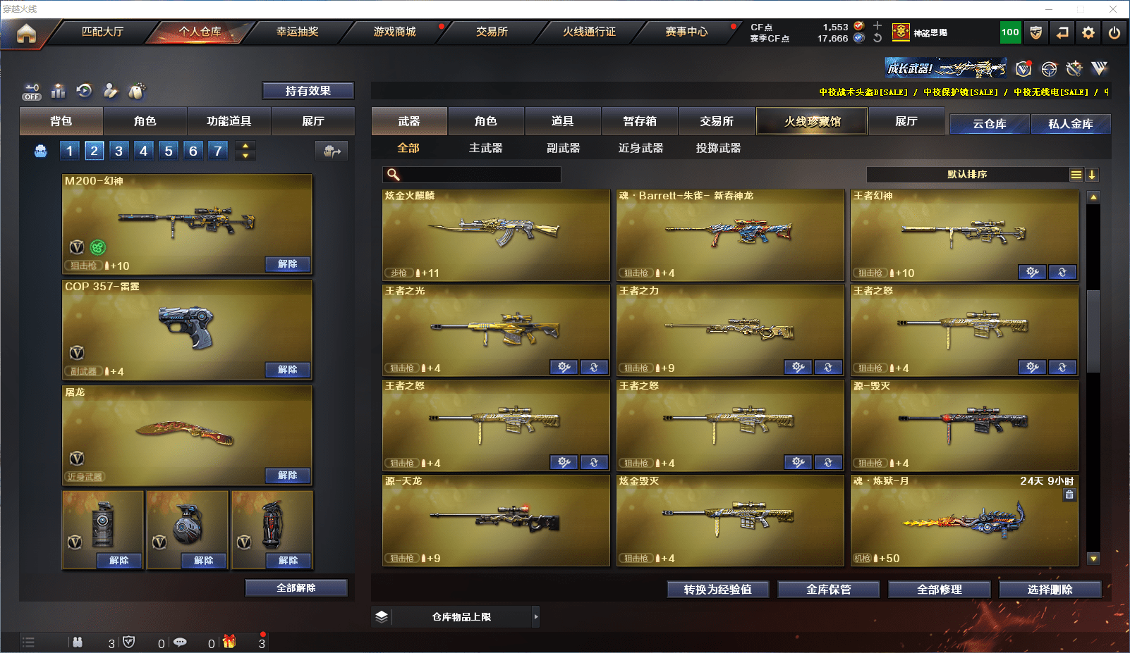 CFCMW371594穿越火线账号详情图21 CFCMW371594穿越火线账号详情图21