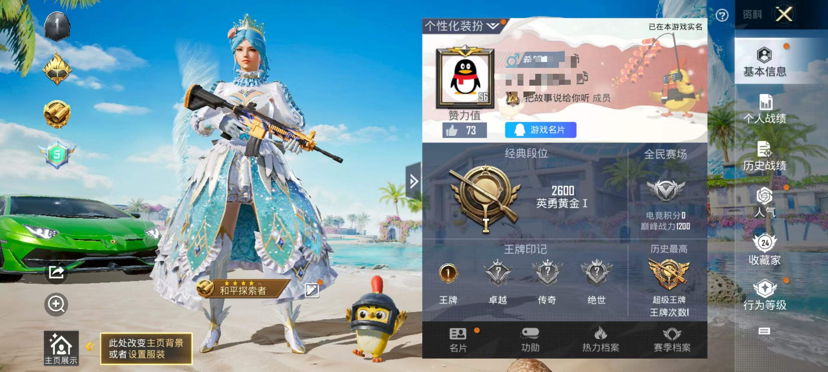 HPSJ3295463和平精英账号详情图2 HPSJ3295463和平精英账号详情图2