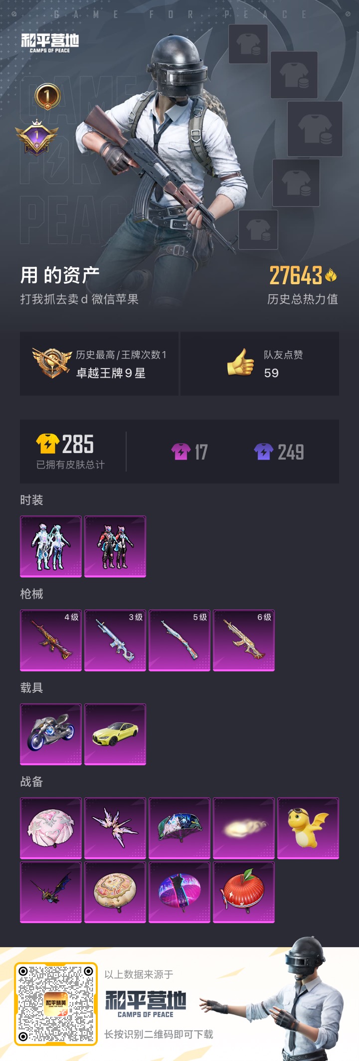 HPSJ3298654和平精英账号详情图3 HPSJ3298654和平精英账号详情图3