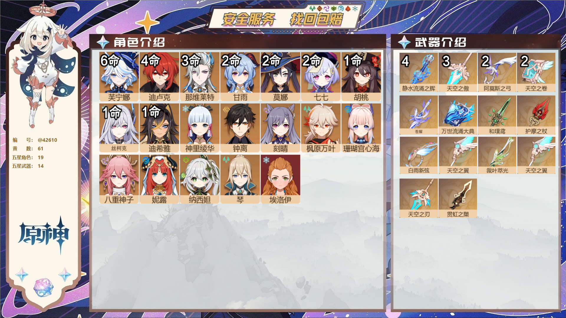 原神账号官服 天空岛@42610 邮箱不出售  冒险等级60级 女主 61黄 19个五星角色 14个五星武器 纠缠之源0