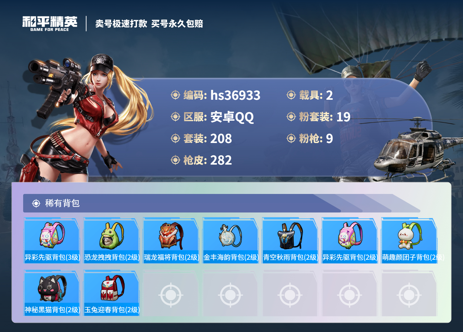 HPSJ3295629和平精英账号详情图12