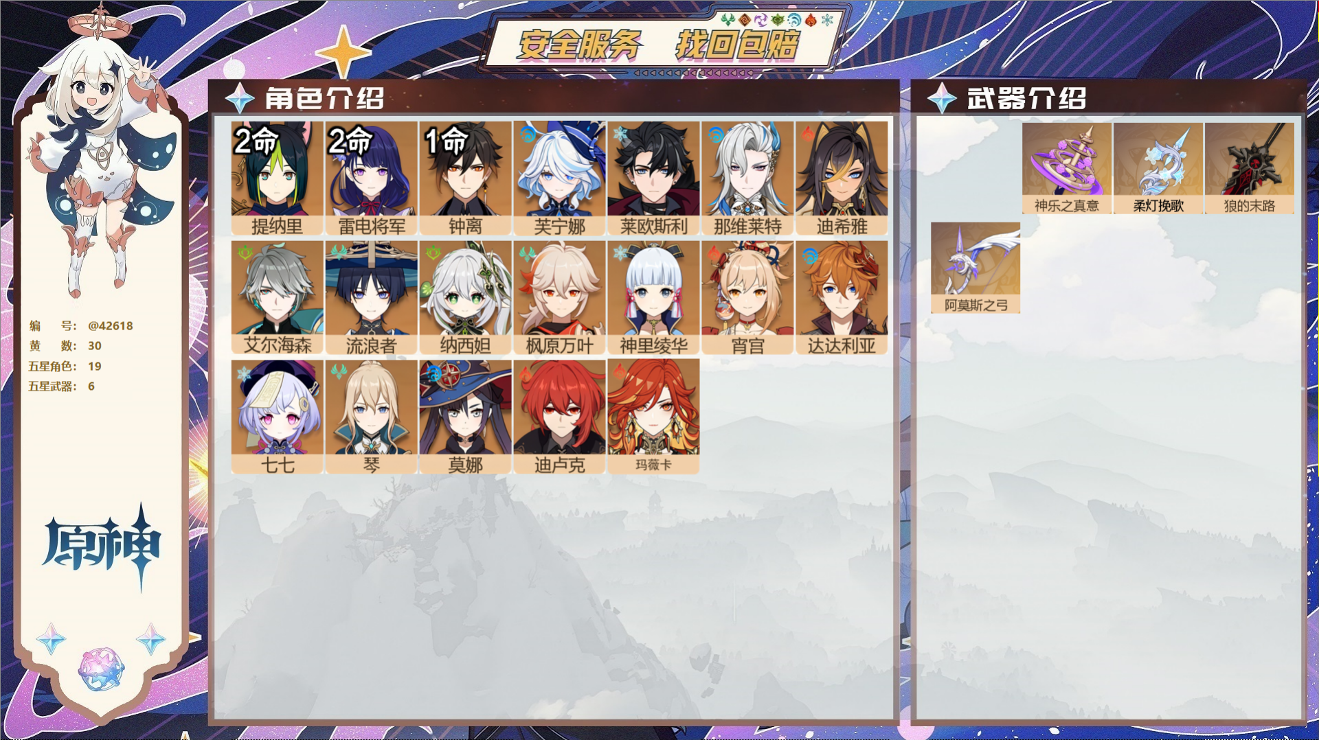 原神账号官服 天空岛@42618 未绑定邮箱  冒险等级58级 男主 30黄 19个五星角色 6个五星武器 纠缠之源0-