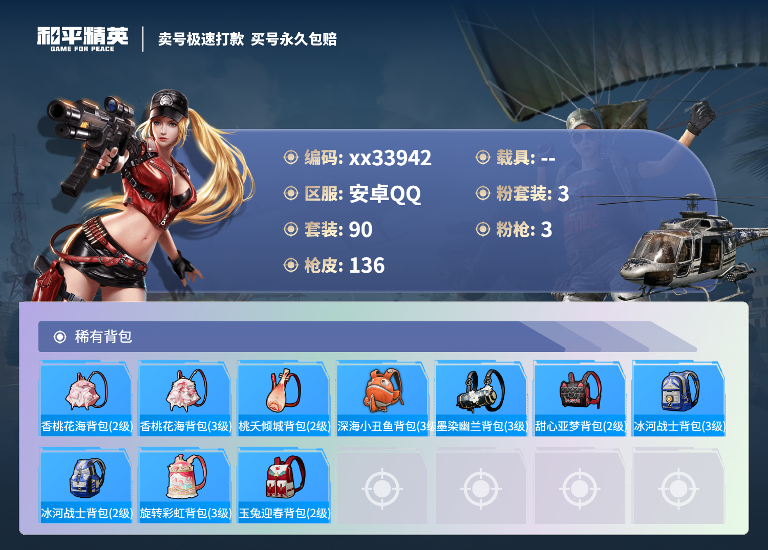 HPMK3296642和平精英账号详情图5 HPMK3296642和平精英账号详情图5
