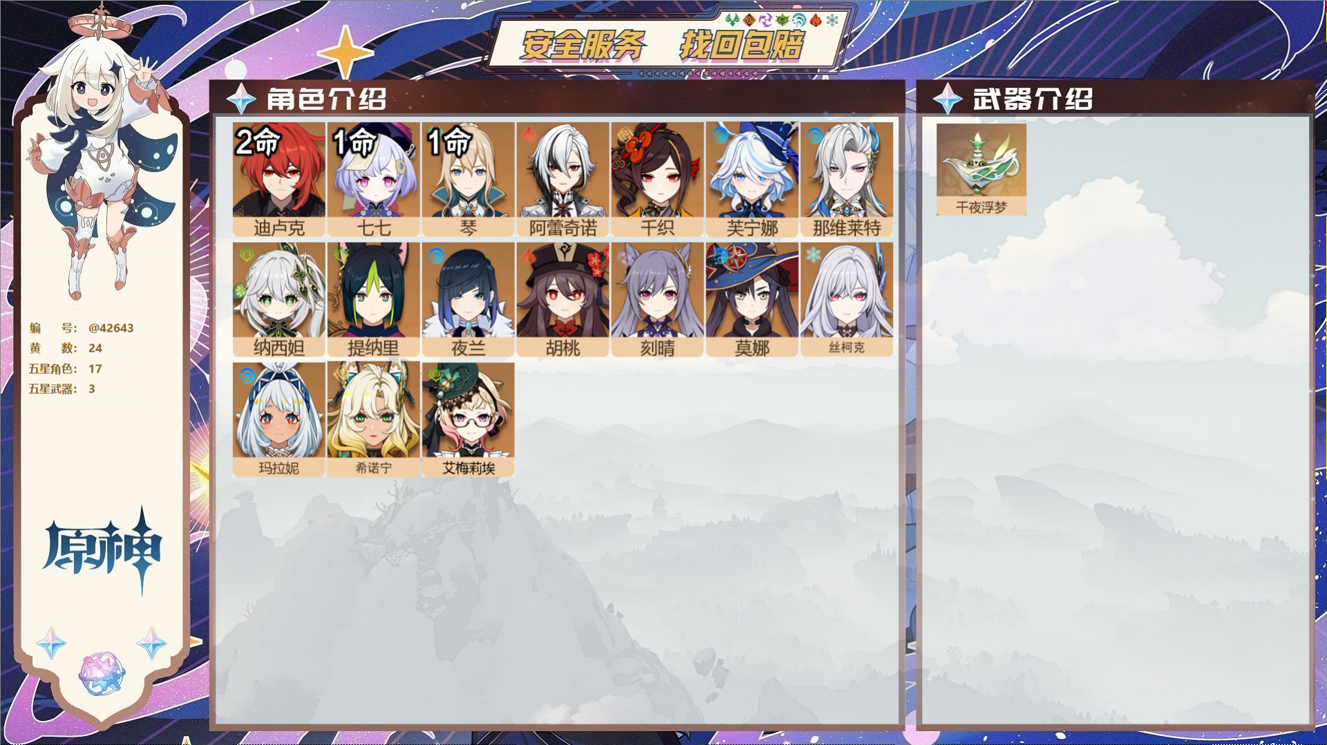 原神账号官服 天空岛@42643 未绑定邮箱  冒险等级57级 女主 24黄 17个五星角色 3个五星武器 纠缠之源--