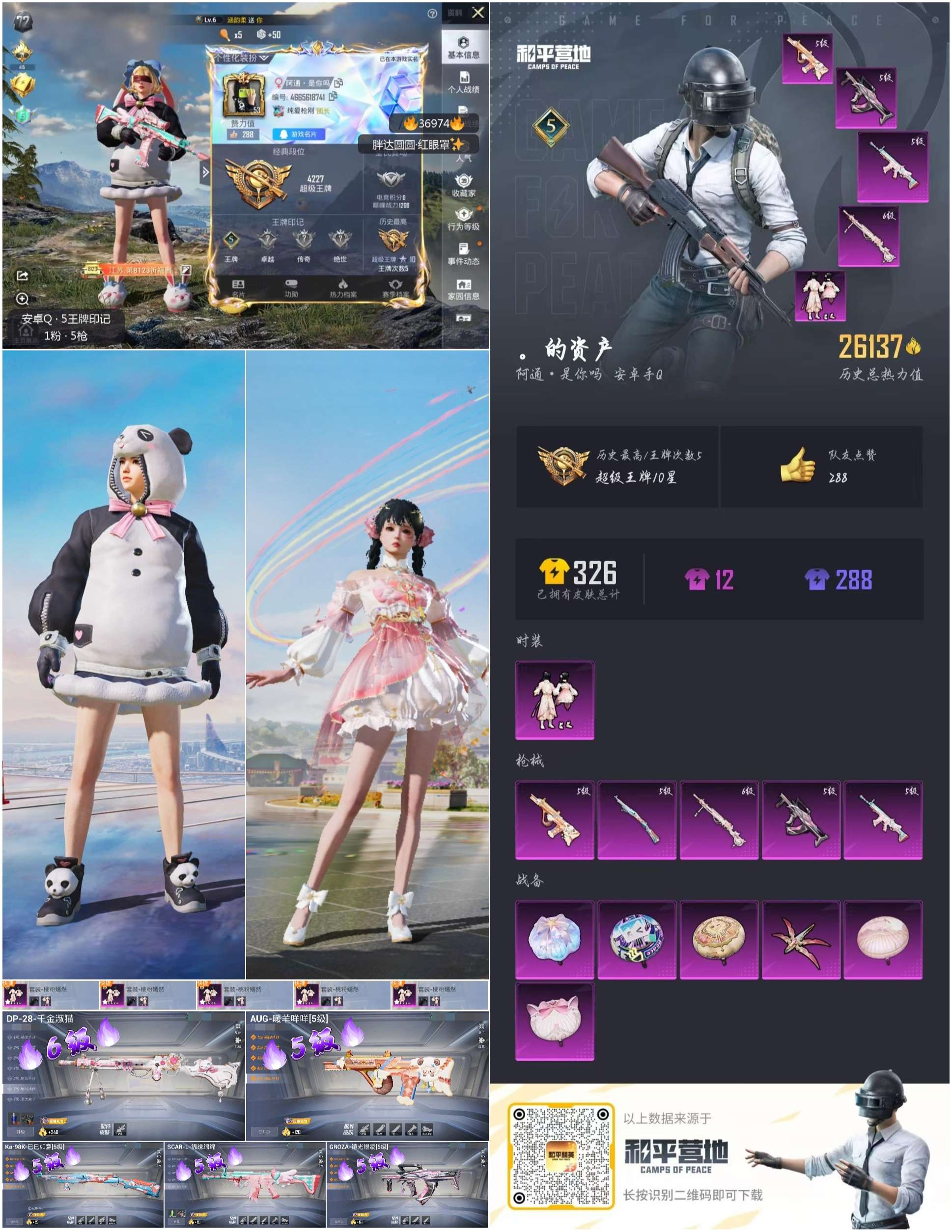 HPSJ3295408和平精英账号详情图4