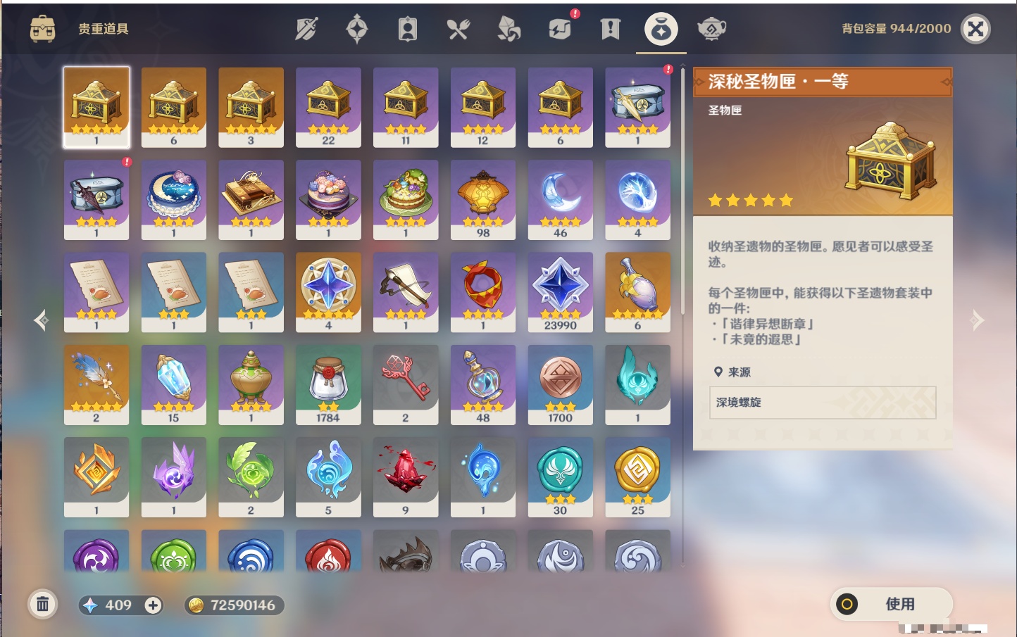 YSMK37507原神账号详情图53 YSMK37507原神账号详情图53