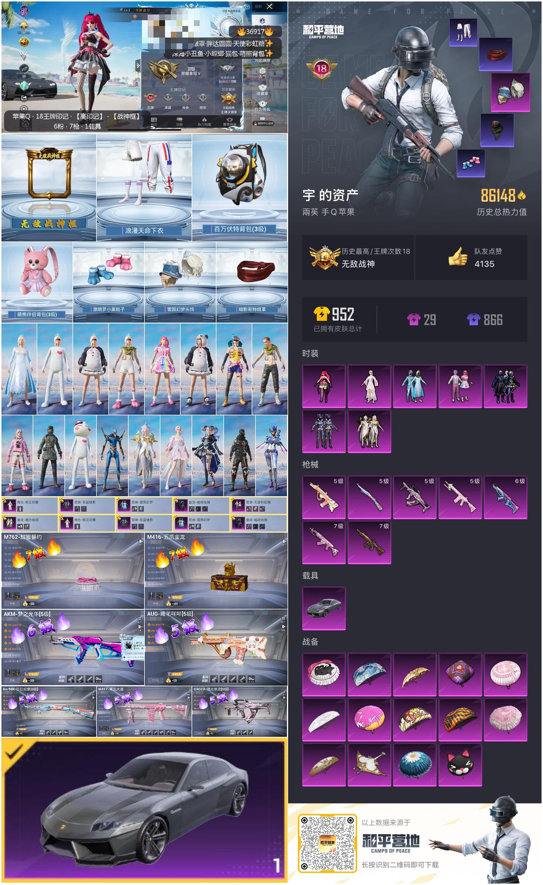 HPSJ3295526和平精英账号详情图3 HPSJ3295526和平精英账号详情图3
