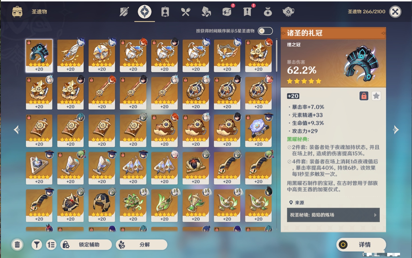 YSMK37767原神账号详情图24 YSMK37767原神账号详情图24