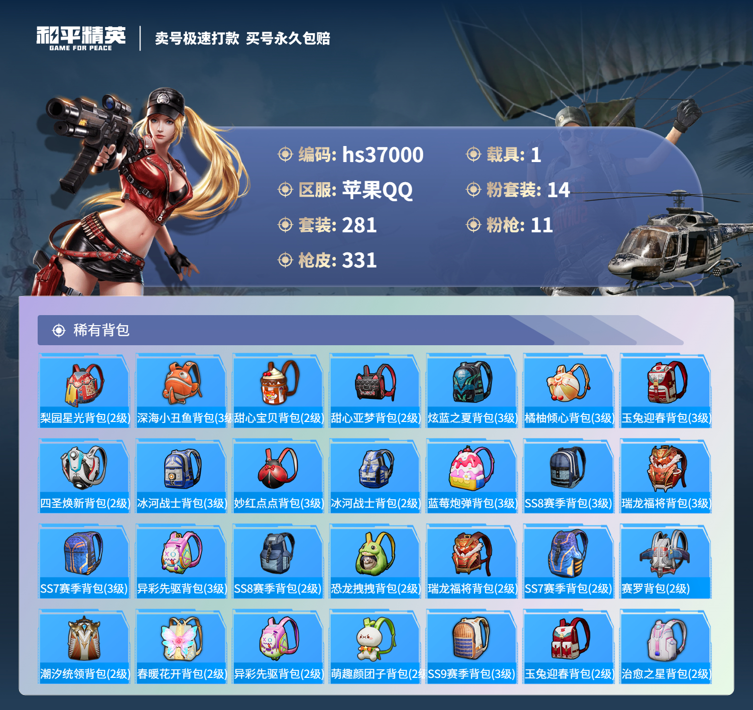 HPSJ3295474和平精英账号详情图13 HPSJ3295474和平精英账号详情图13