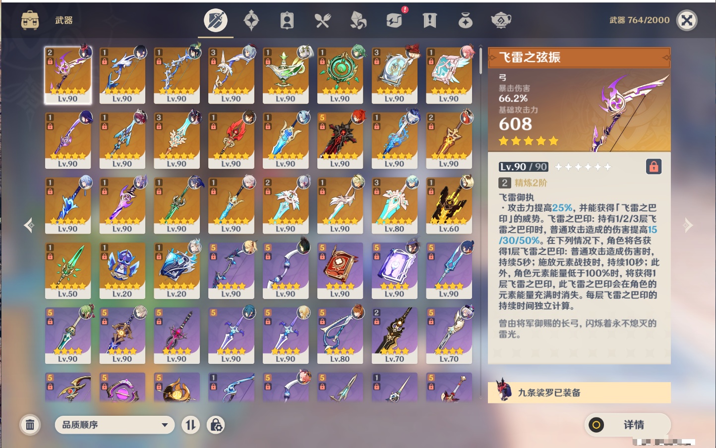 YSMK37507原神账号详情图48 YSMK37507原神账号详情图48