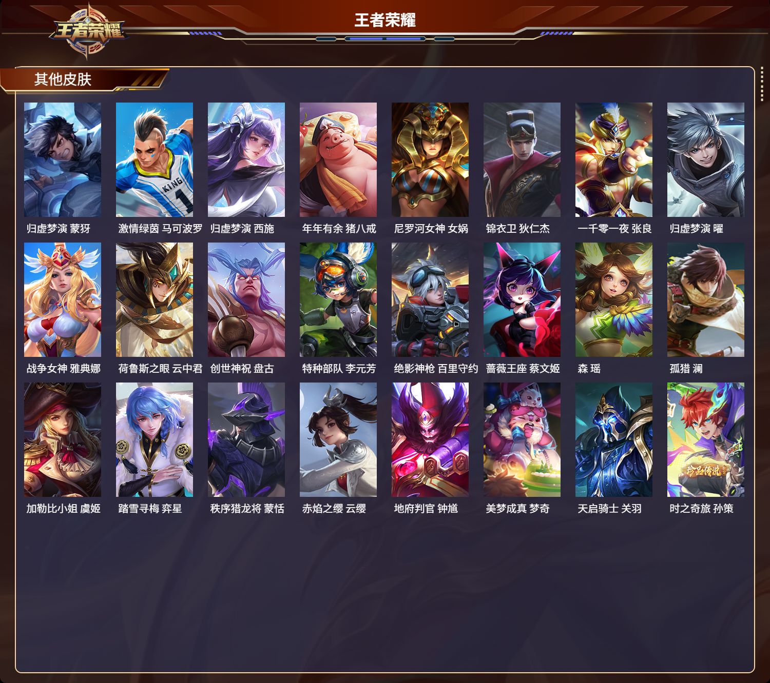 WZMK3216121王者荣耀账号详情图6 WZMK3216121王者荣耀账号详情图6