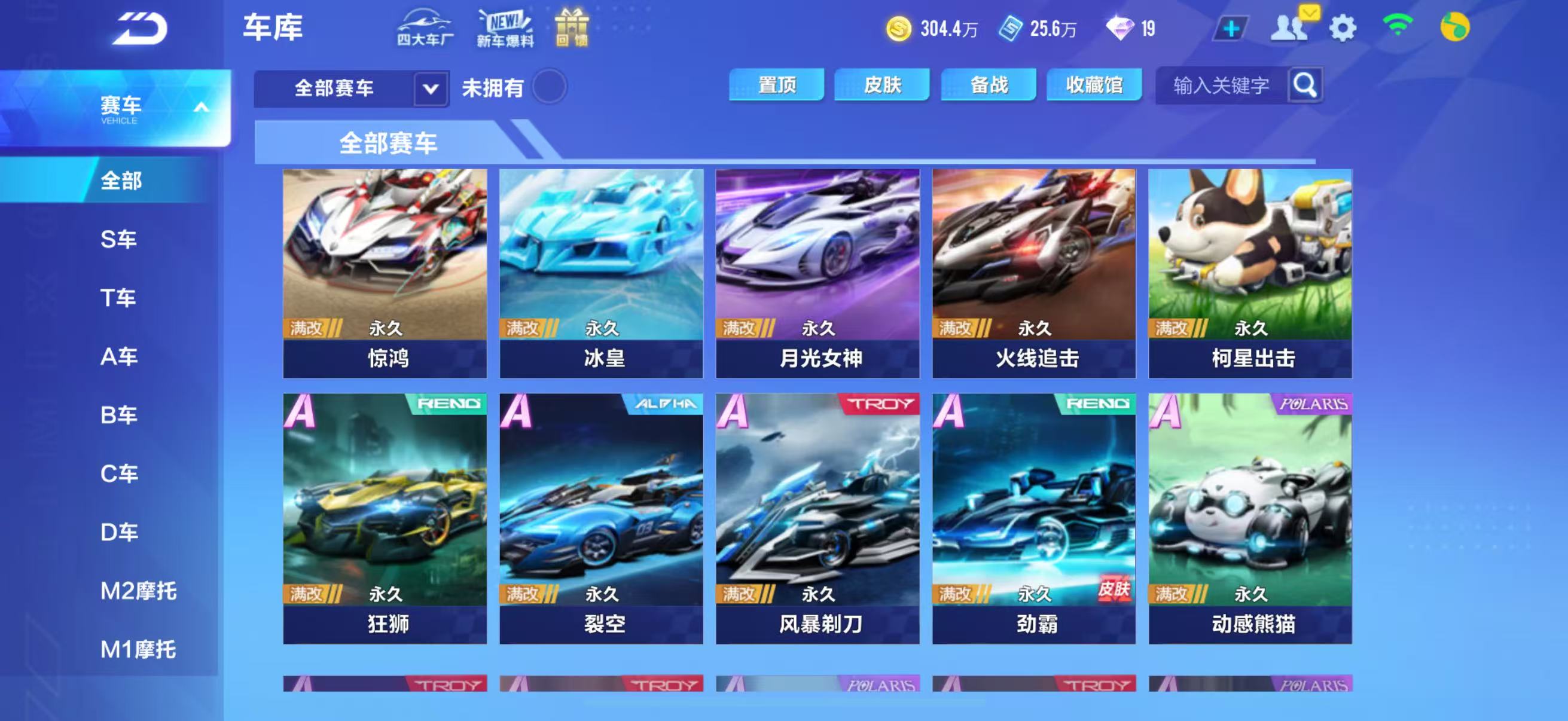 FCSCMW33497QQ飞车手游账号详情图17