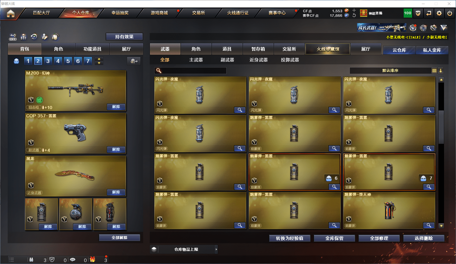 CFCMW371594穿越火线账号详情图18 CFCMW371594穿越火线账号详情图18