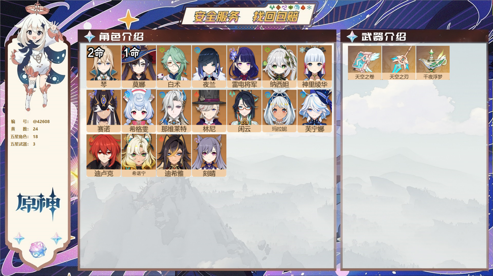 原神账号官服 天空岛@42608 未绑定邮箱  冒险等级56级 男主 24黄 18个五星角色 3个五星武器 纠缠之源0-