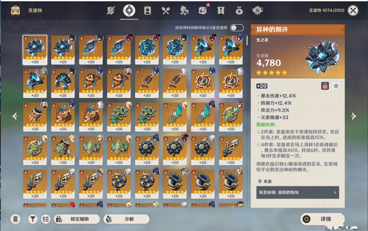 YSMK37502原神账号详情图17 YSMK37502原神账号详情图17