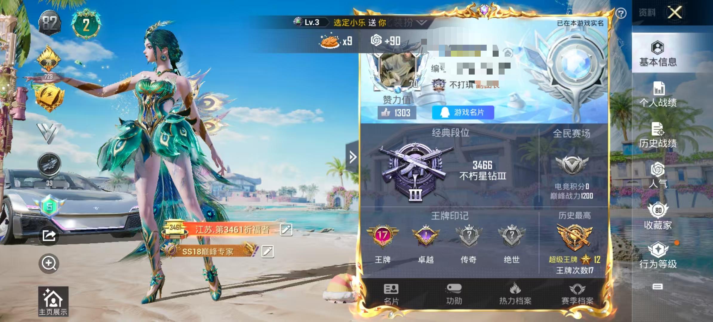 HPSJ3295629和平精英账号详情图2