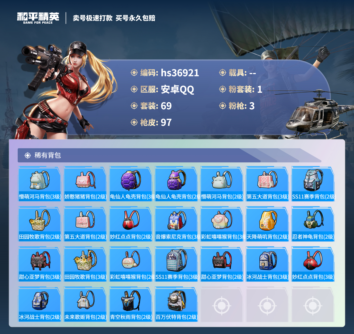 HPSJ3295343和平精英账号详情图7 HPSJ3295343和平精英账号详情图7