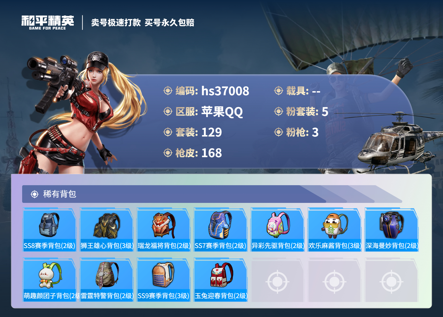 HPSJ3295476和平精英账号详情图9 HPSJ3295476和平精英账号详情图9