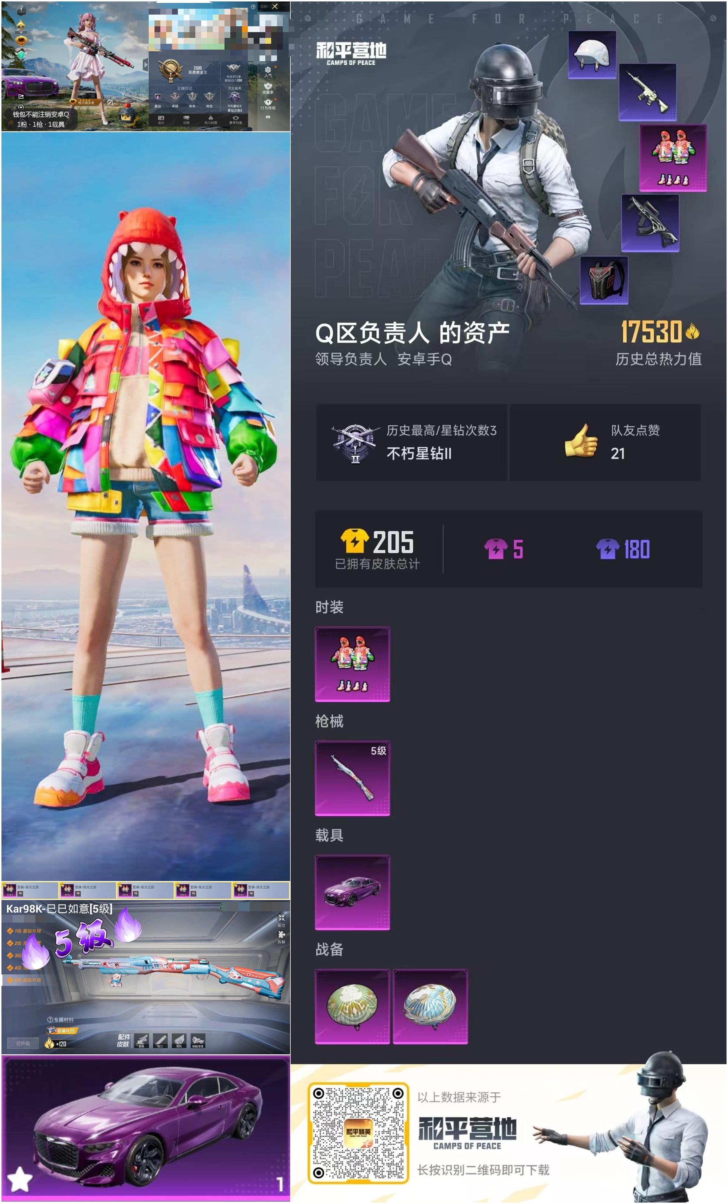 HPSJ3295410和平精英账号详情图4 HPSJ3295410和平精英账号详情图4