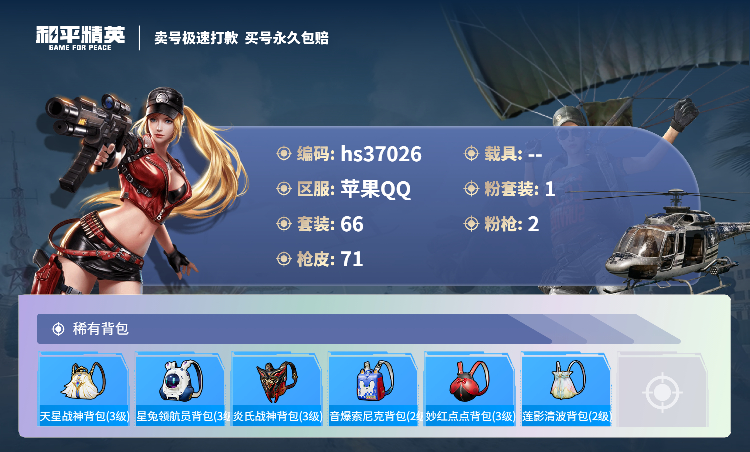 HPSJ3295461和平精英账号详情图4