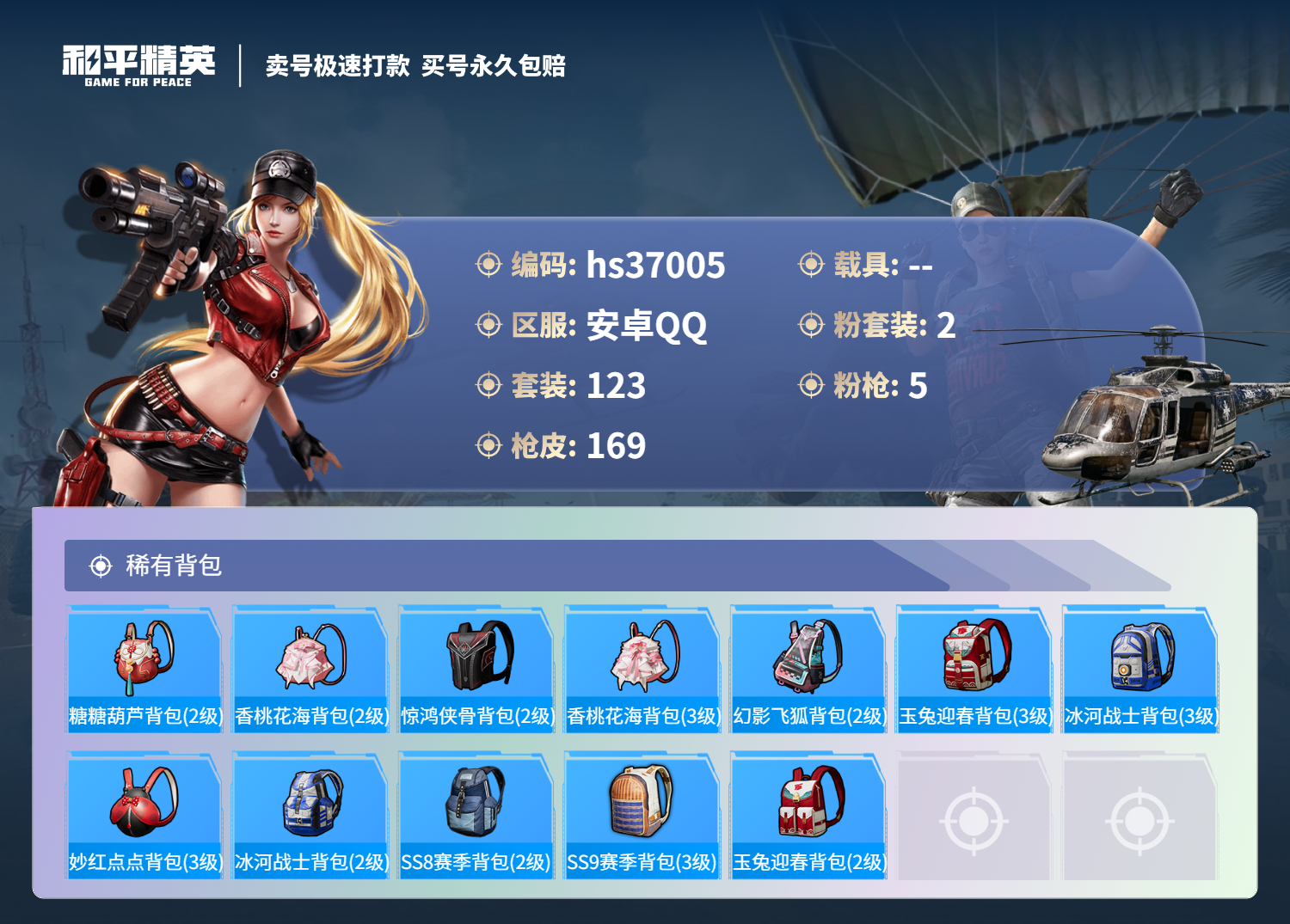 HPSJ3295529和平精英账号详情图6